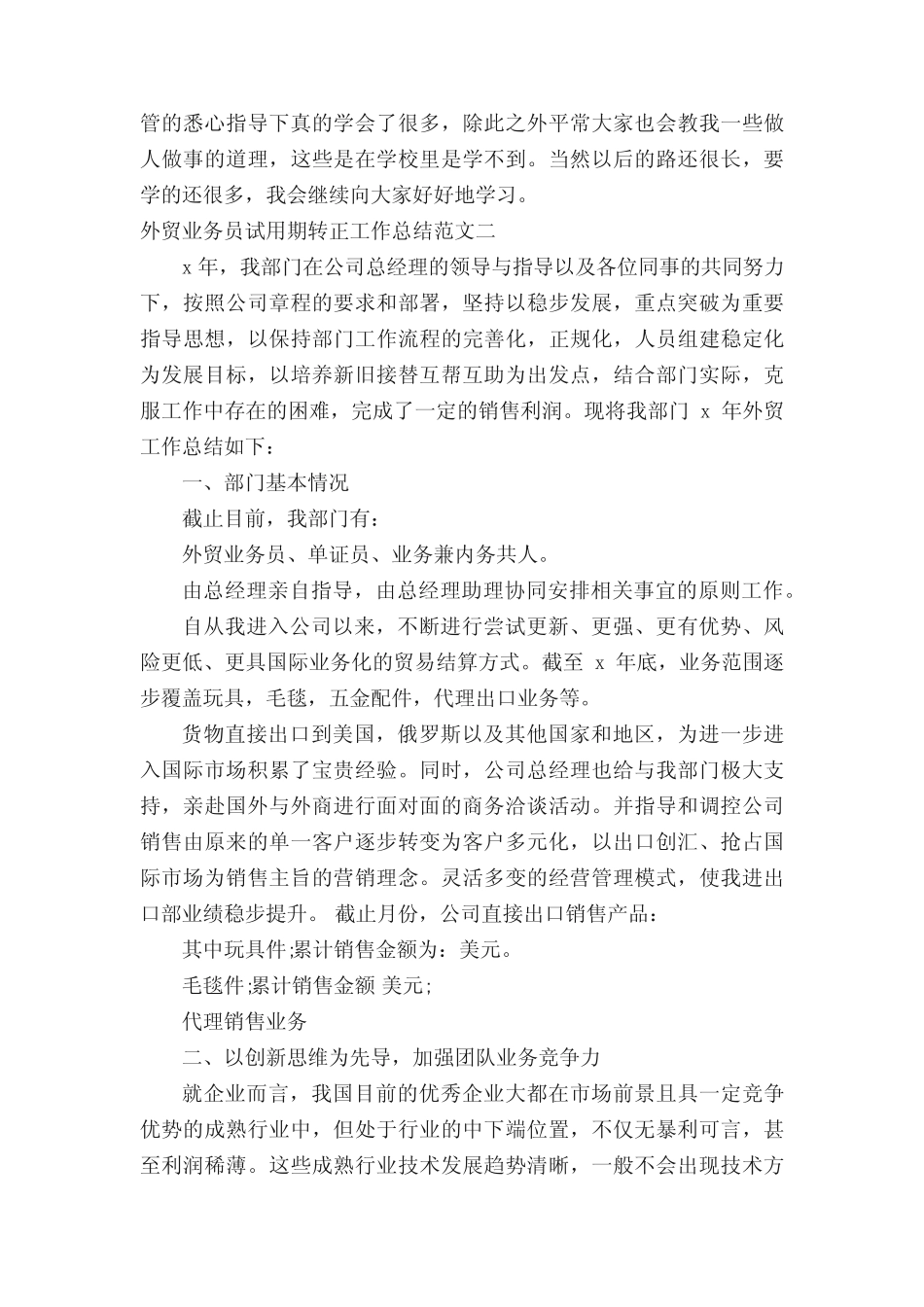 外贸业务员试用期转正工作总结范文_试用期工作总结_ _第3页