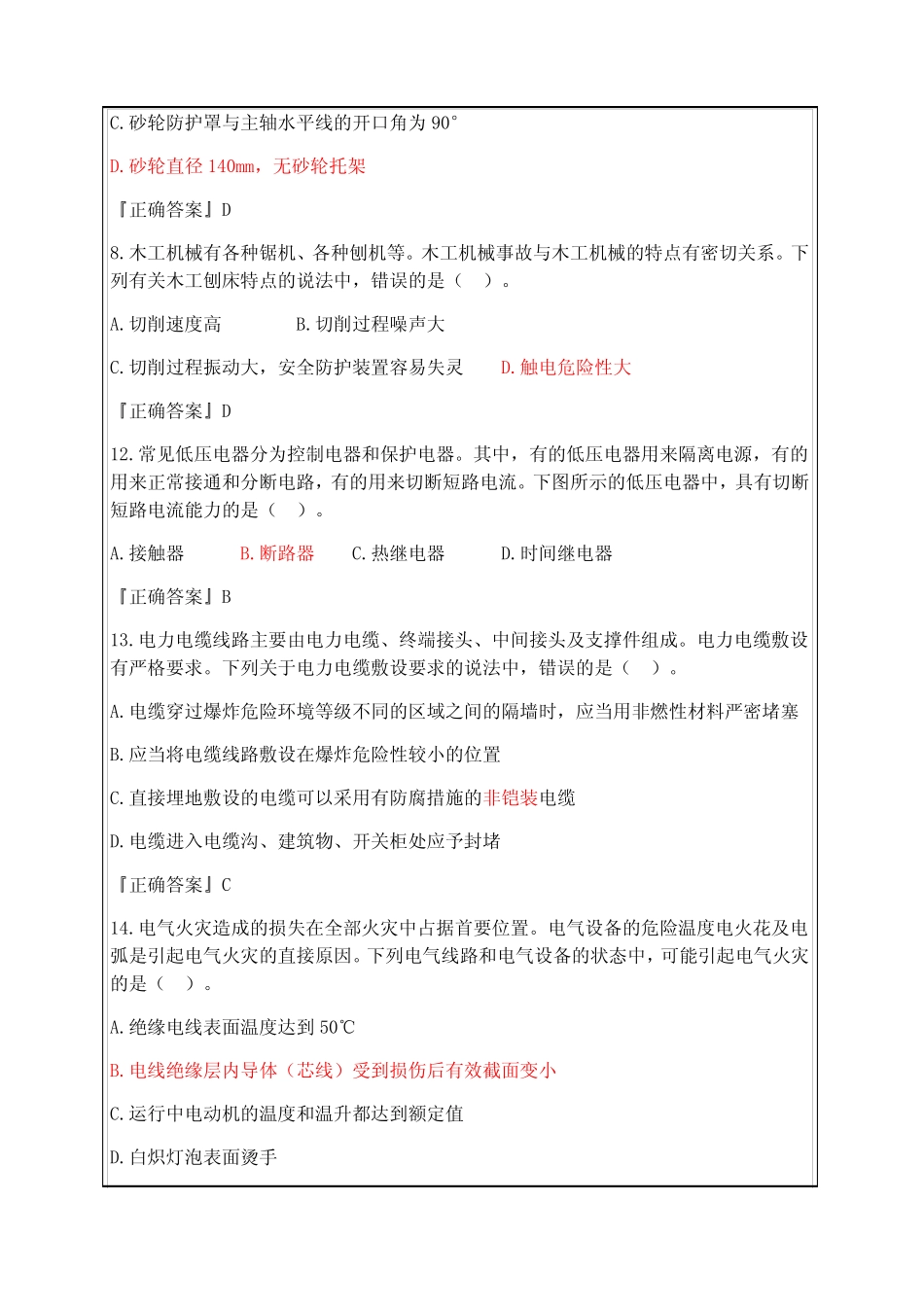 安全生产技术综合练习及答案 _第2页