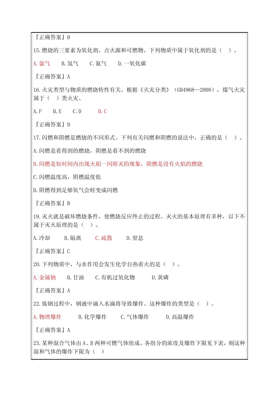 安全生产技术综合练习及答案 _第3页