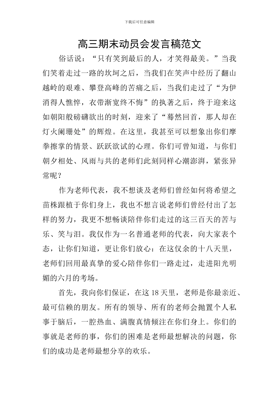 高三期末动员会发言稿范文_第1页