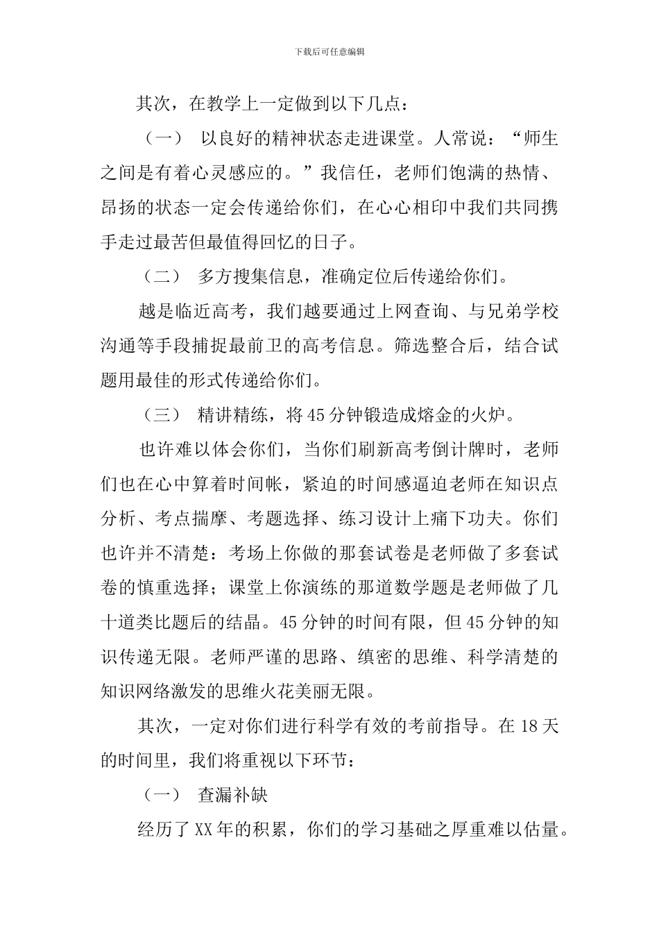 高三期末动员会发言稿范文_第2页