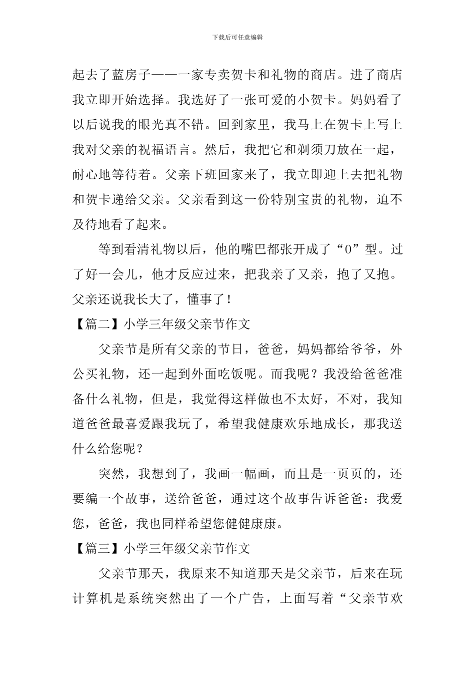 小学三年级父亲节作文_第2页