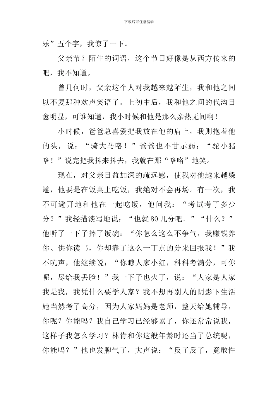 小学三年级父亲节作文_第3页