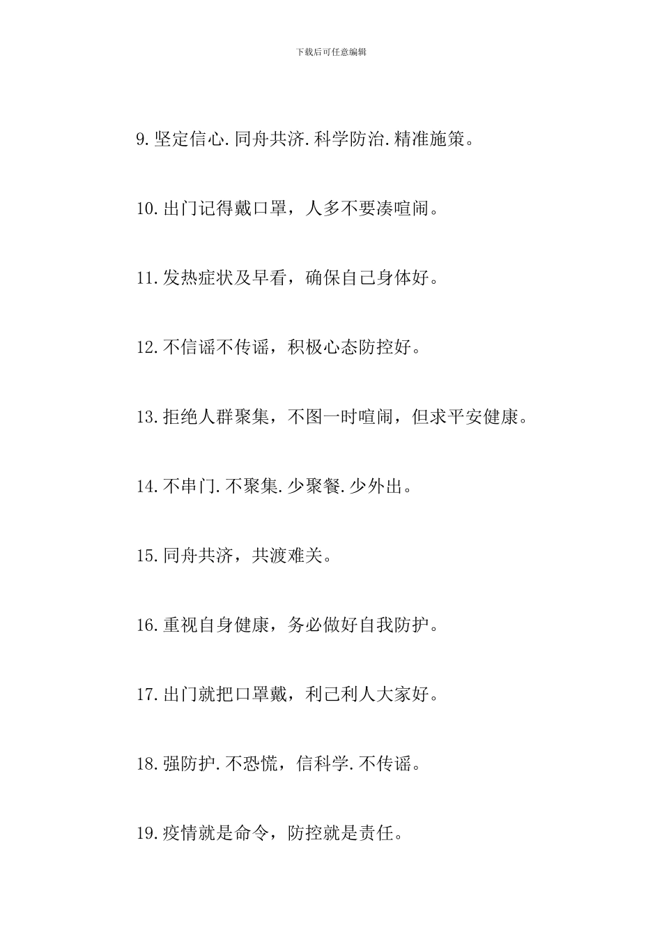 防控疫情宣传口号大全_第2页