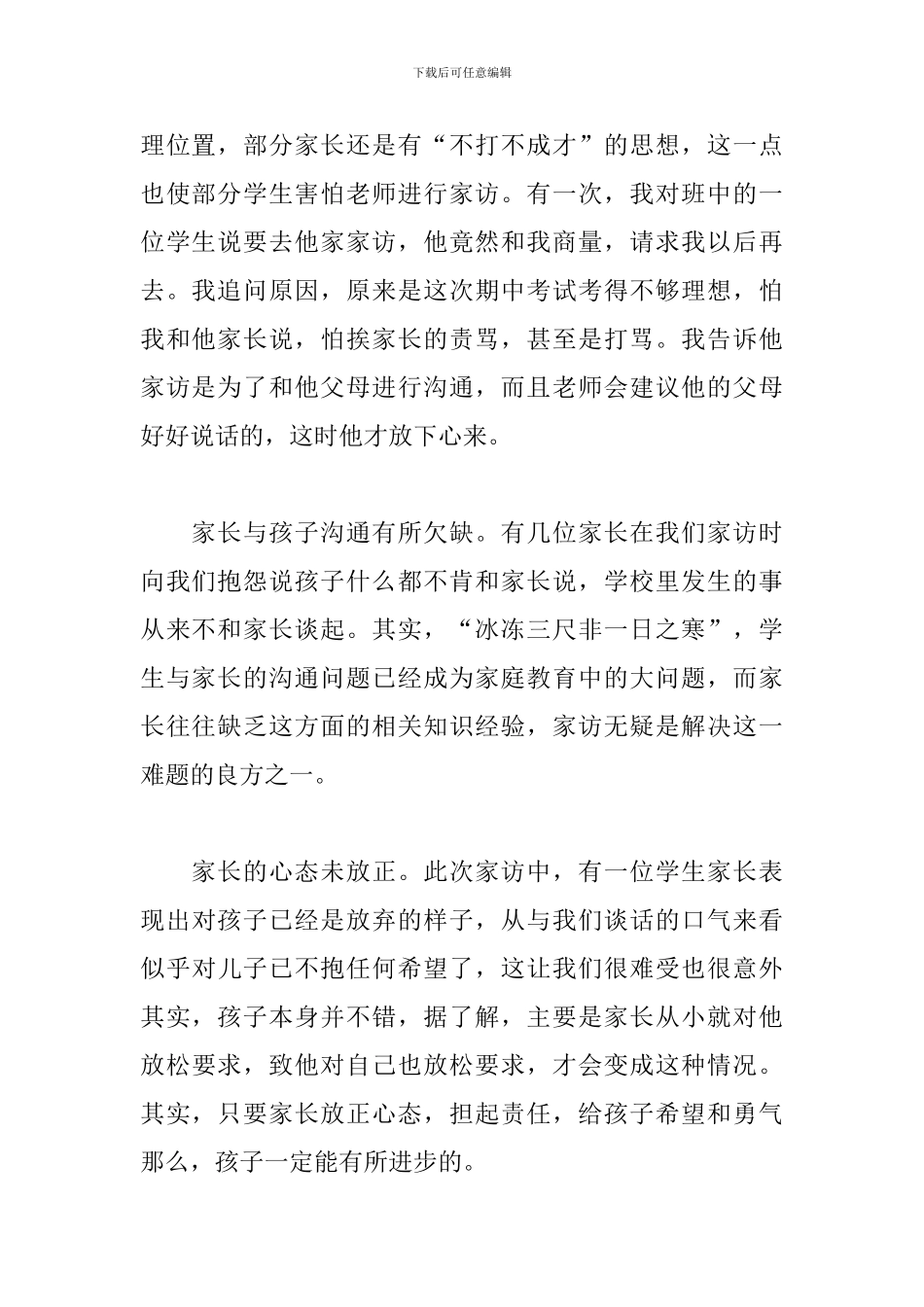 小学家访教师心得体会简短_第2页