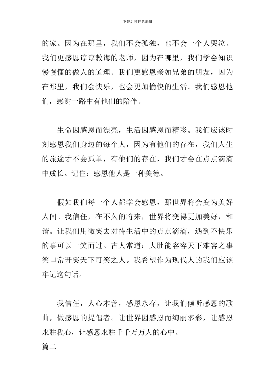 铭记感恩演讲稿精选篇_第2页