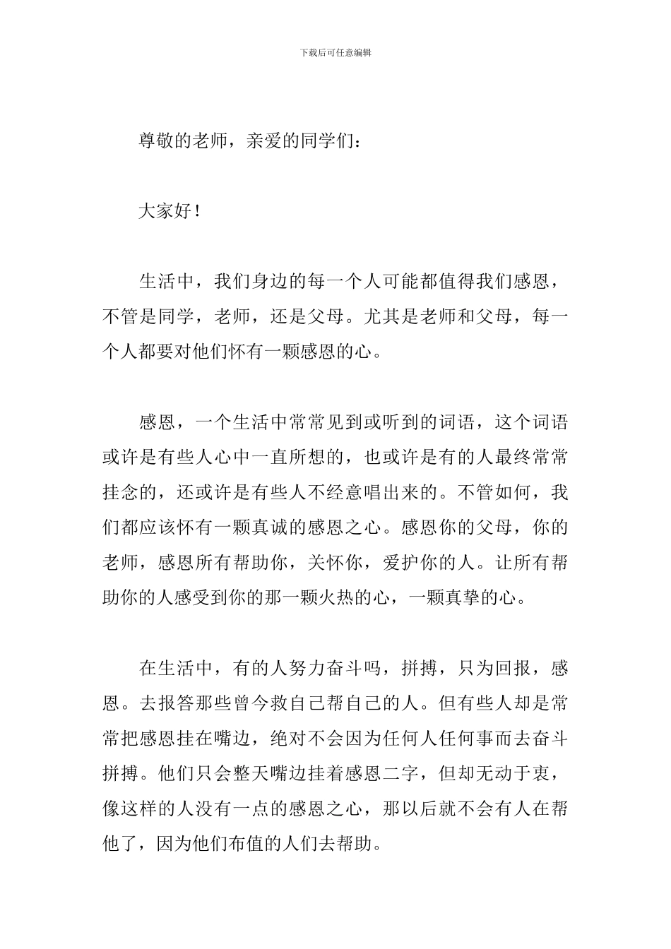 铭记感恩演讲稿精选篇_第3页