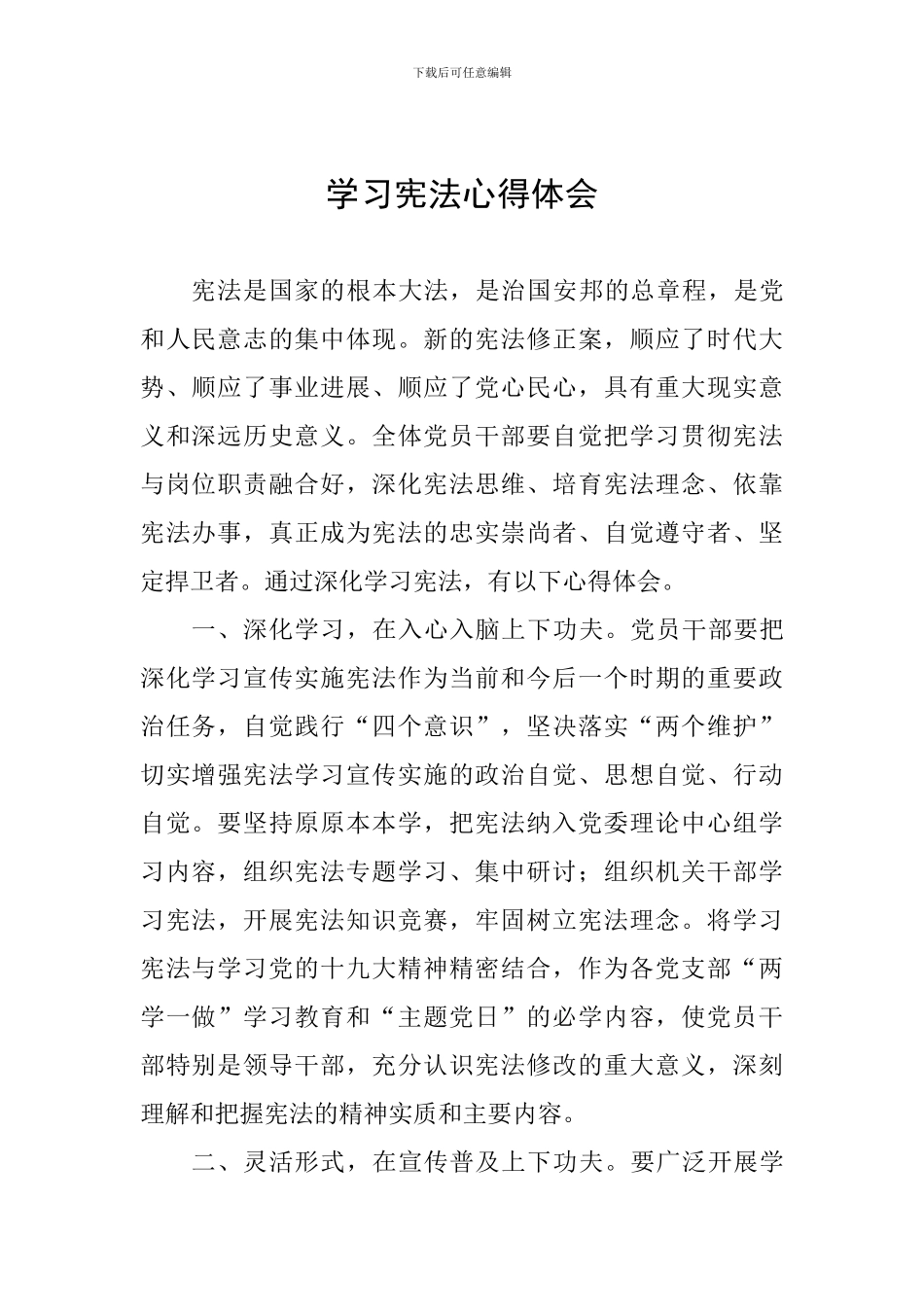 学习宪法心得体会_第1页