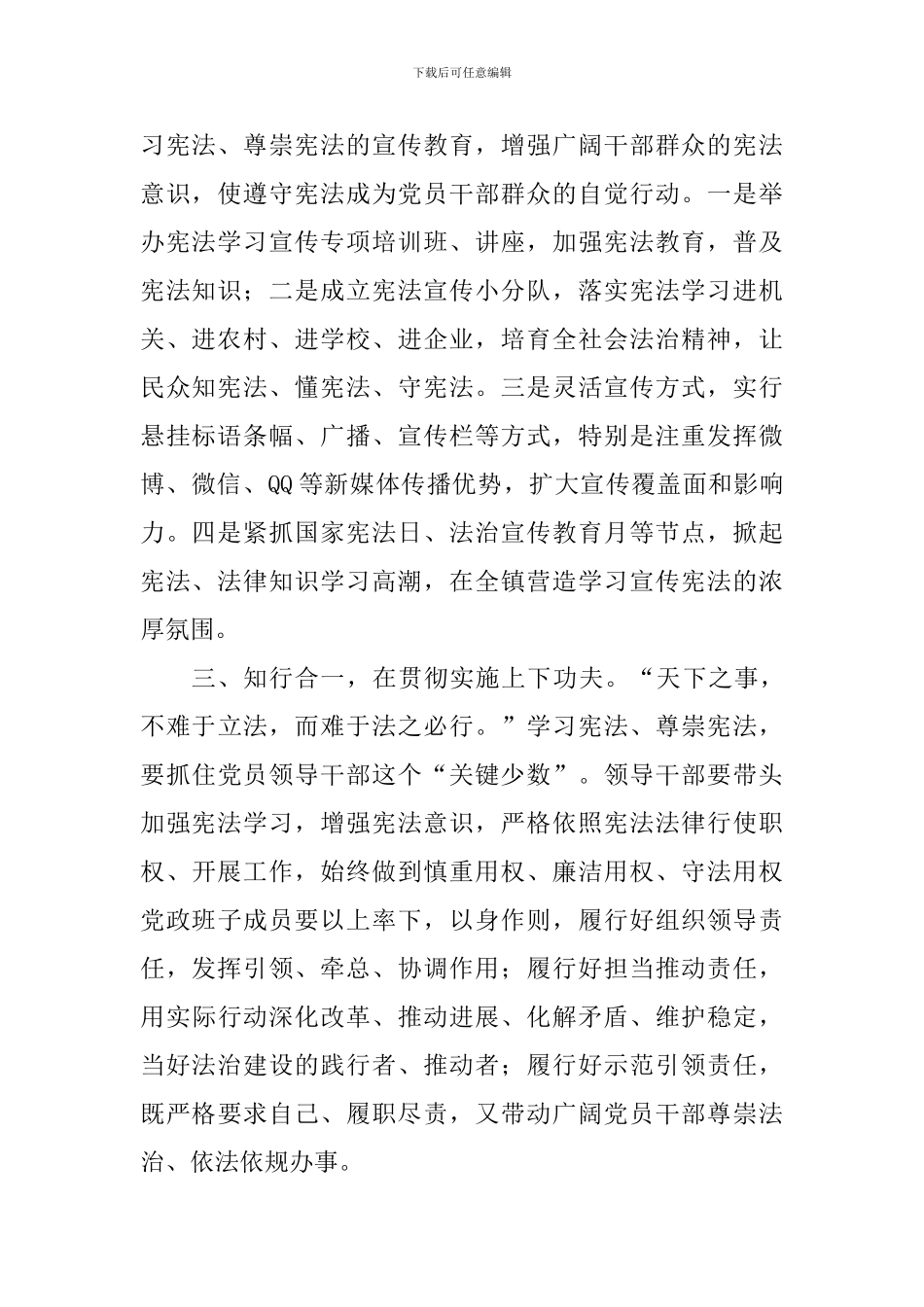 学习宪法心得体会_第2页