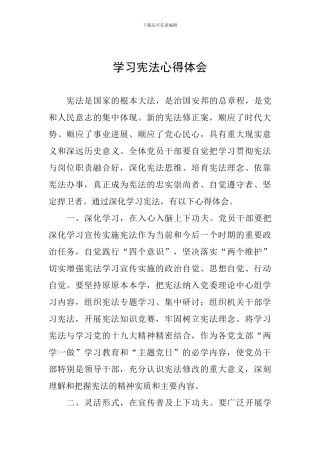 学习宪法心得体会