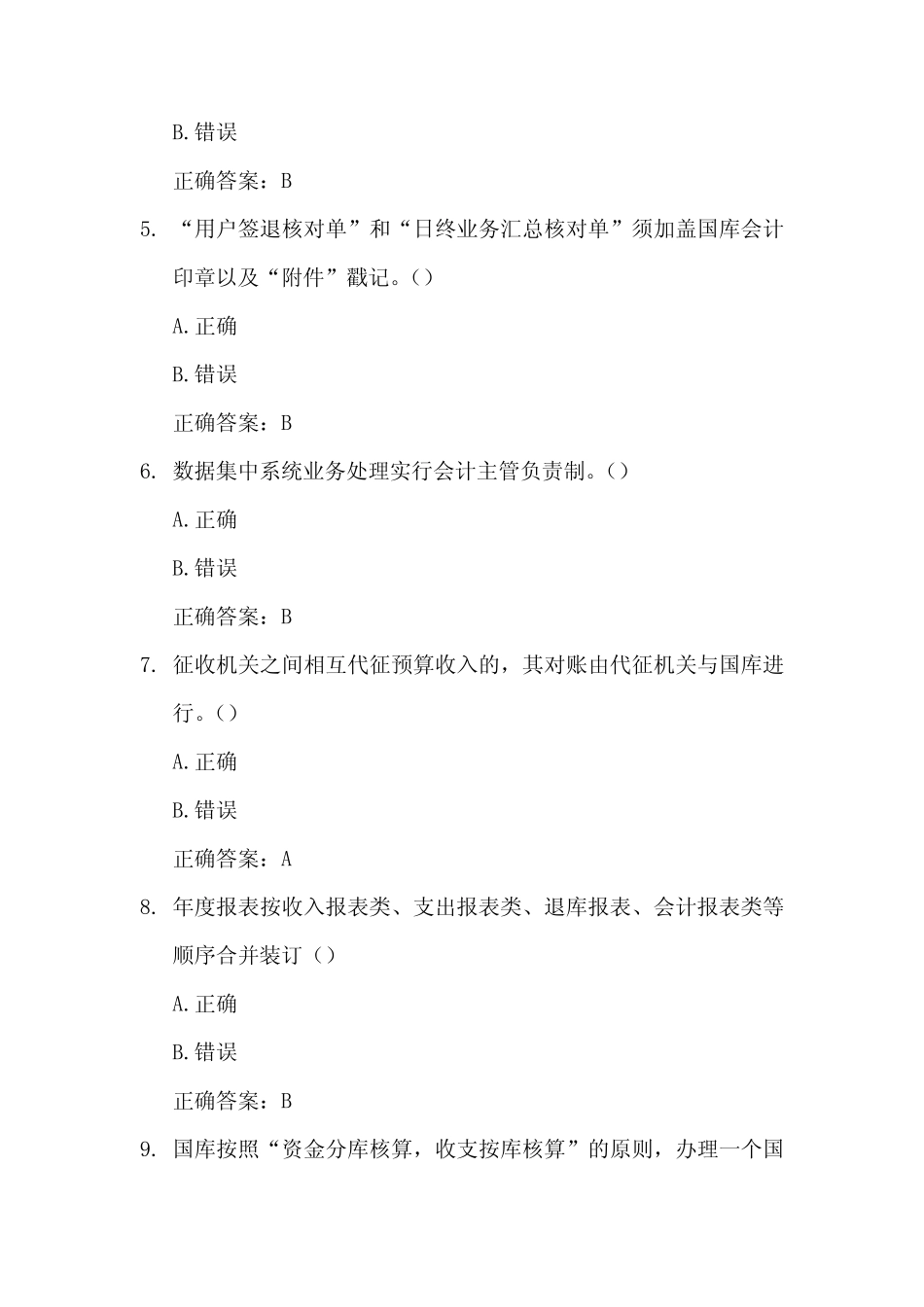 2021《国库知识竞赛》题库(试题103道含答案) _第2页