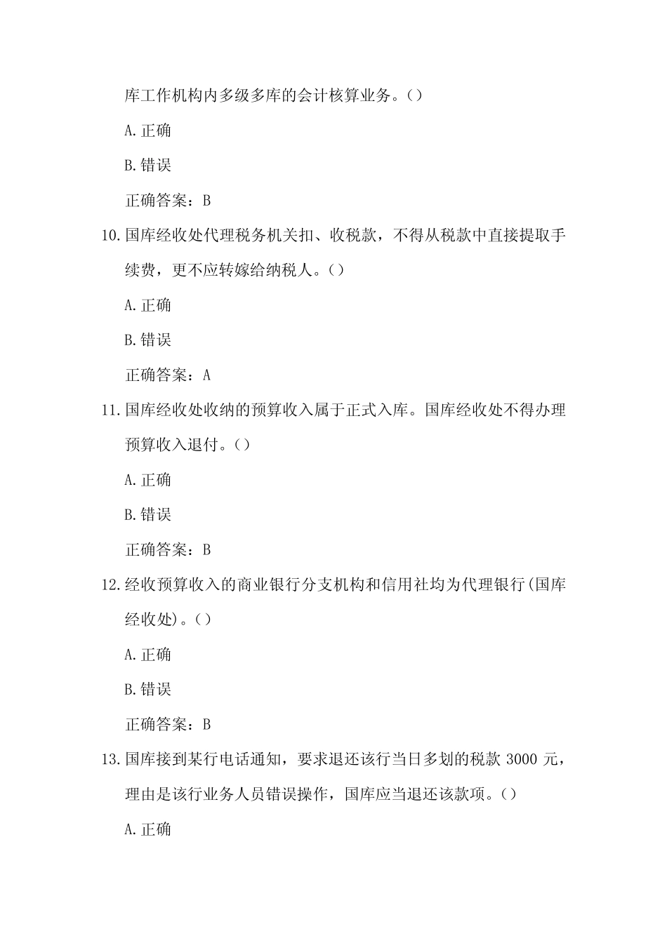 2021《国库知识竞赛》题库(试题103道含答案) _第3页