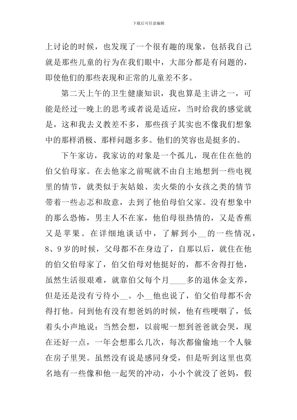 2024暑假三下乡工作心得体会1000字_第2页