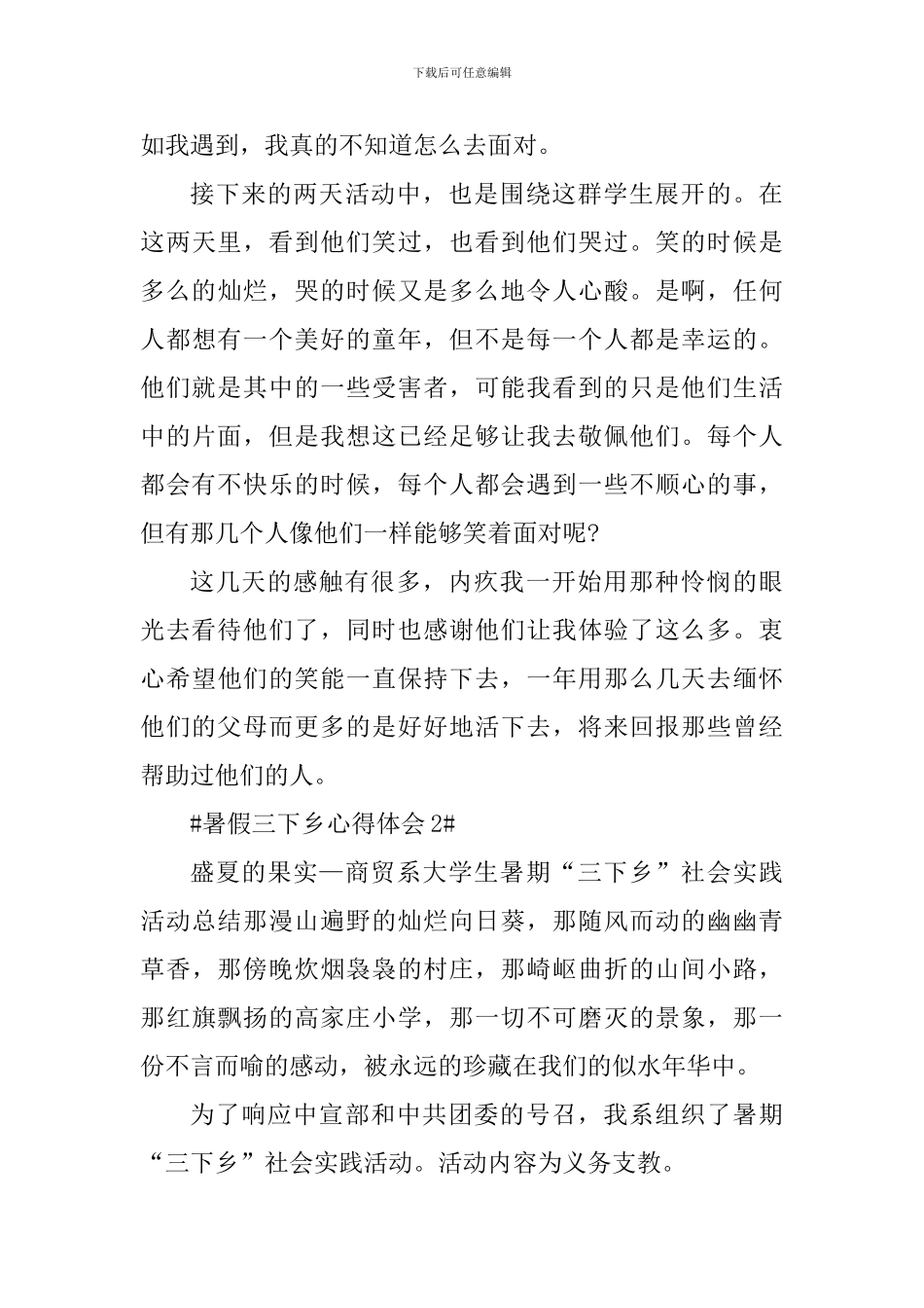 2024暑假三下乡工作心得体会1000字_第3页