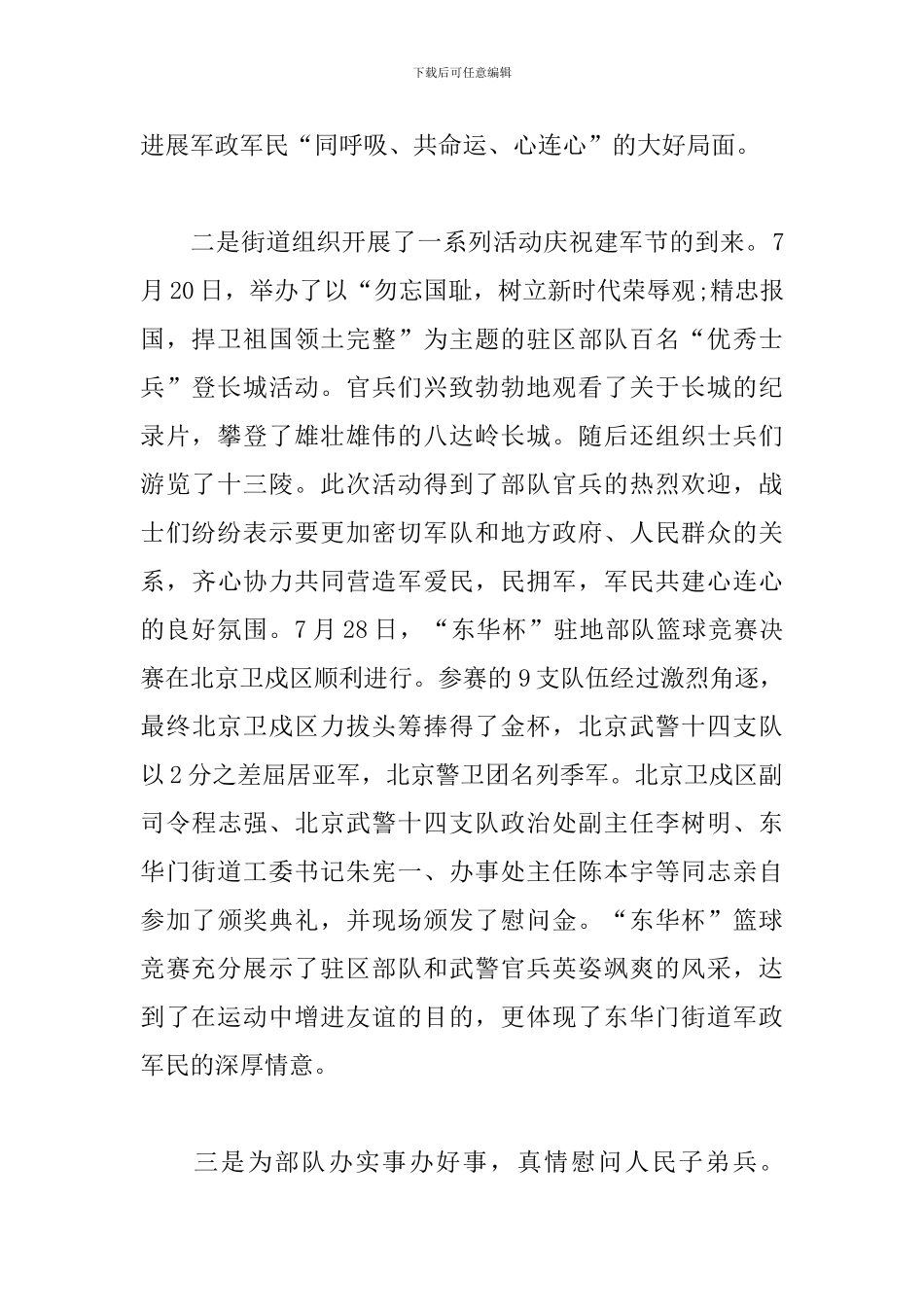 开展八一建军节双拥活动心得汇总_第2页