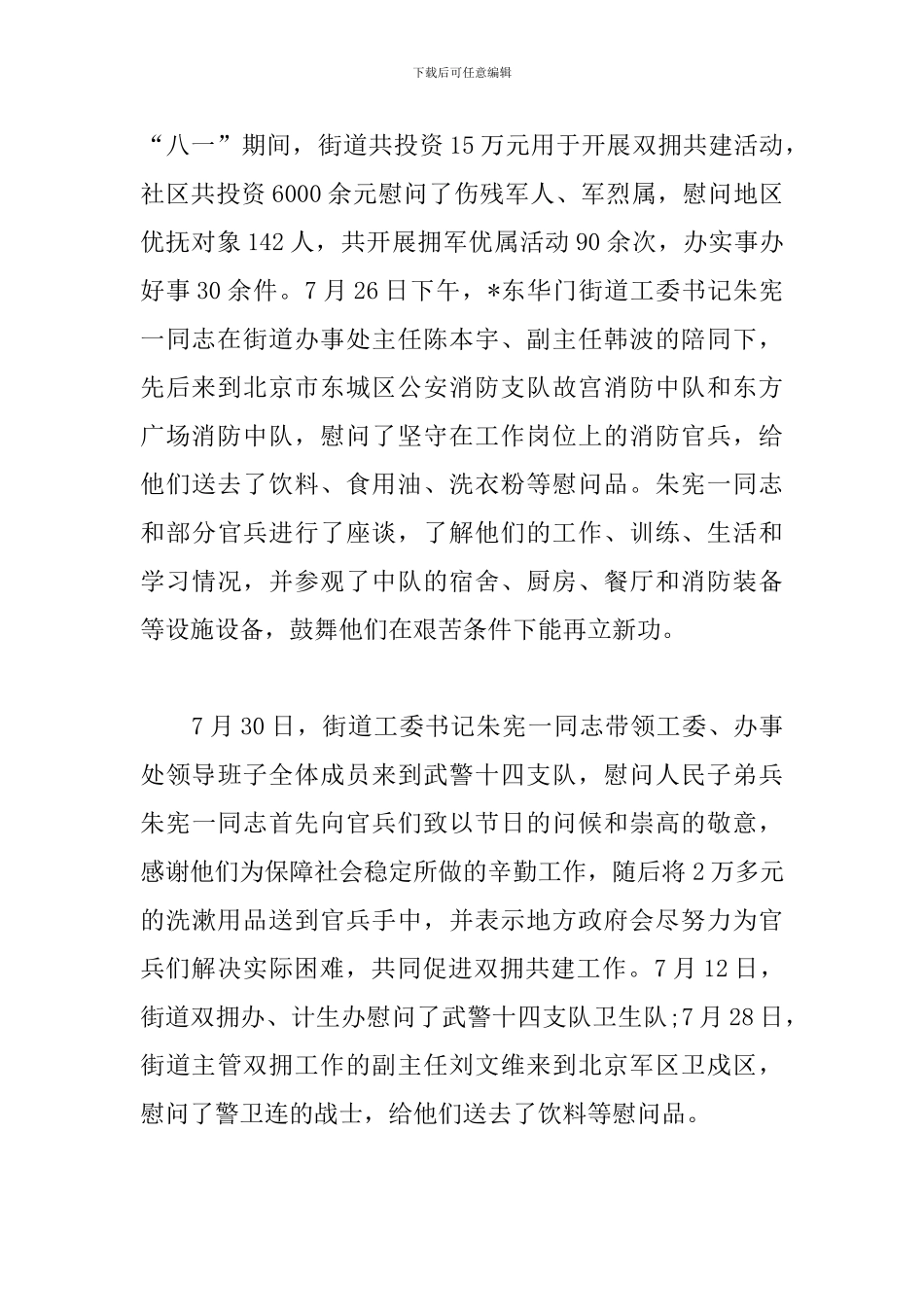 开展八一建军节双拥活动心得汇总_第3页