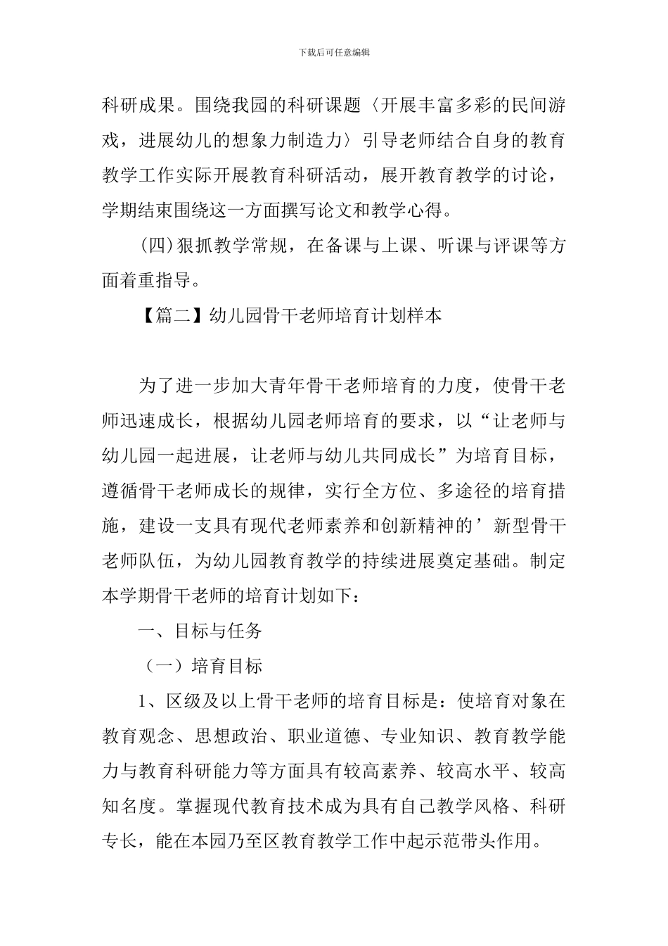 幼儿园骨干教师培养计划样本_第3页