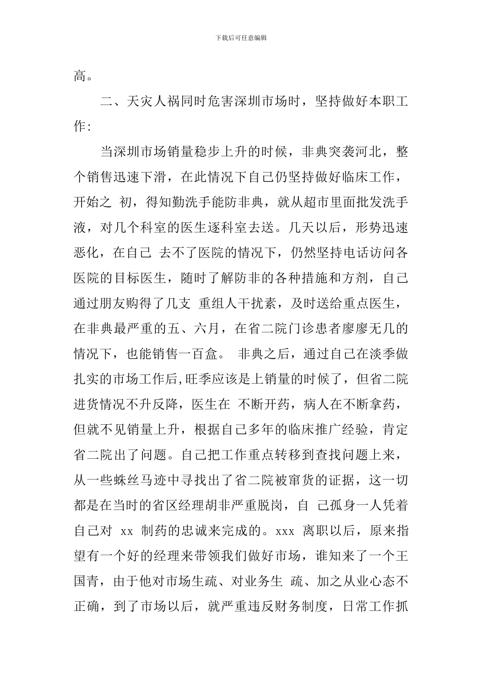 医药代表工作心得体会_第2页