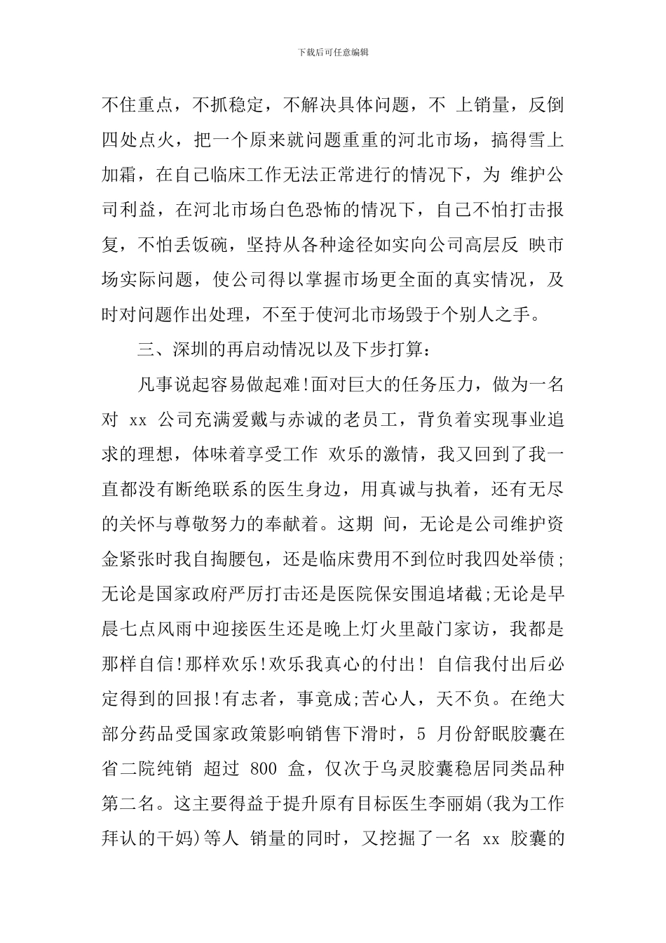 医药代表工作心得体会_第3页