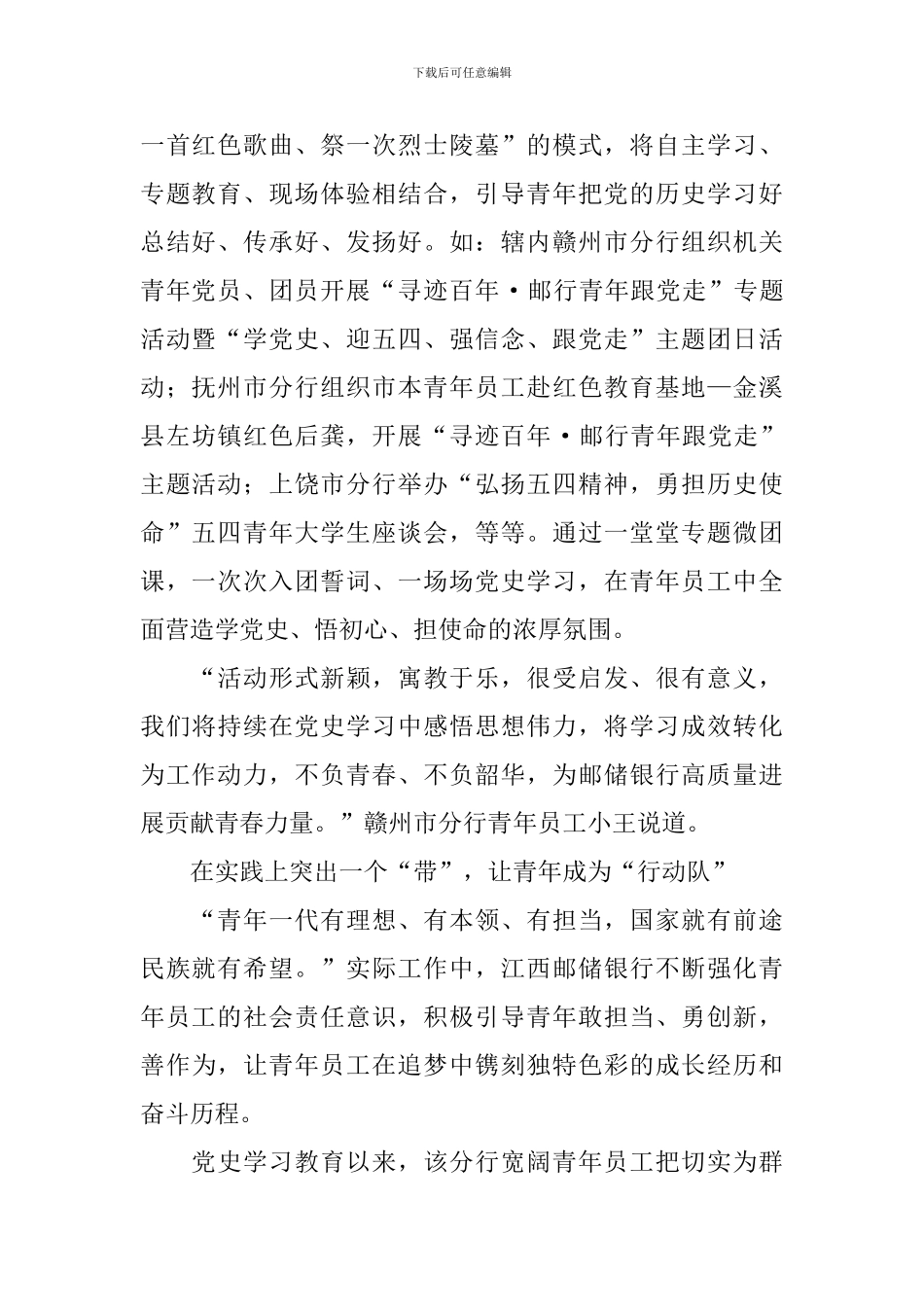 员工学习百年党史个人总结报告_第2页