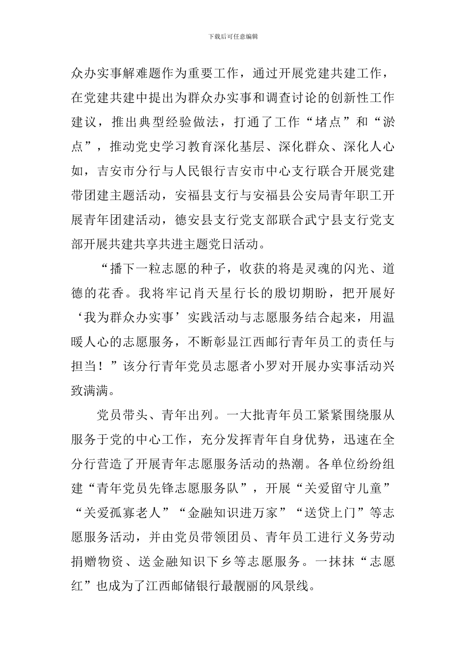 员工学习百年党史个人总结报告_第3页