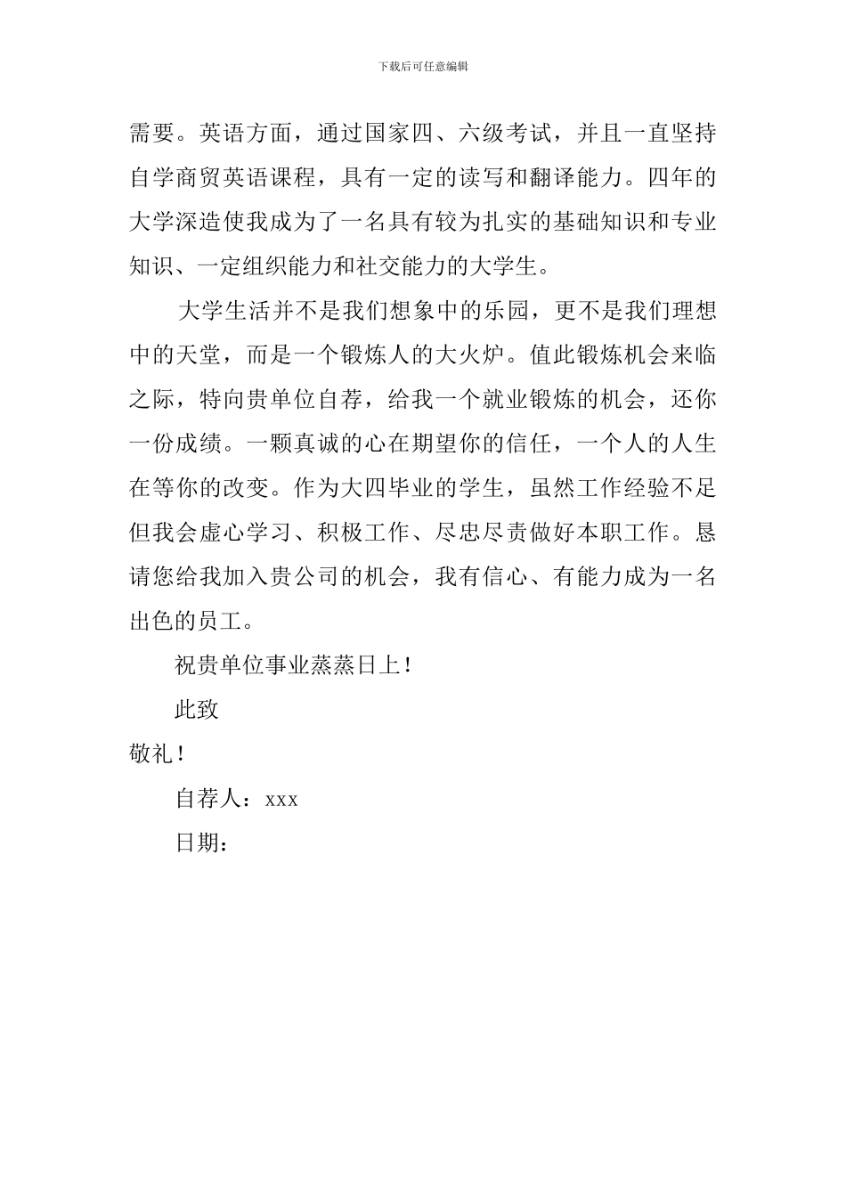 电子信息工程专业自荐信_第2页