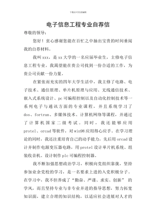 电子信息工程专业自荐信