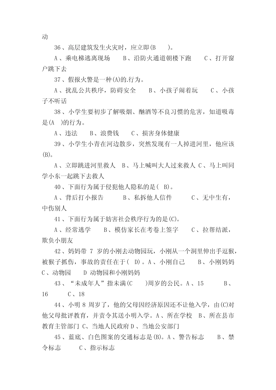 中小学生校园安全知识竞赛试题及答案精选 _第3页