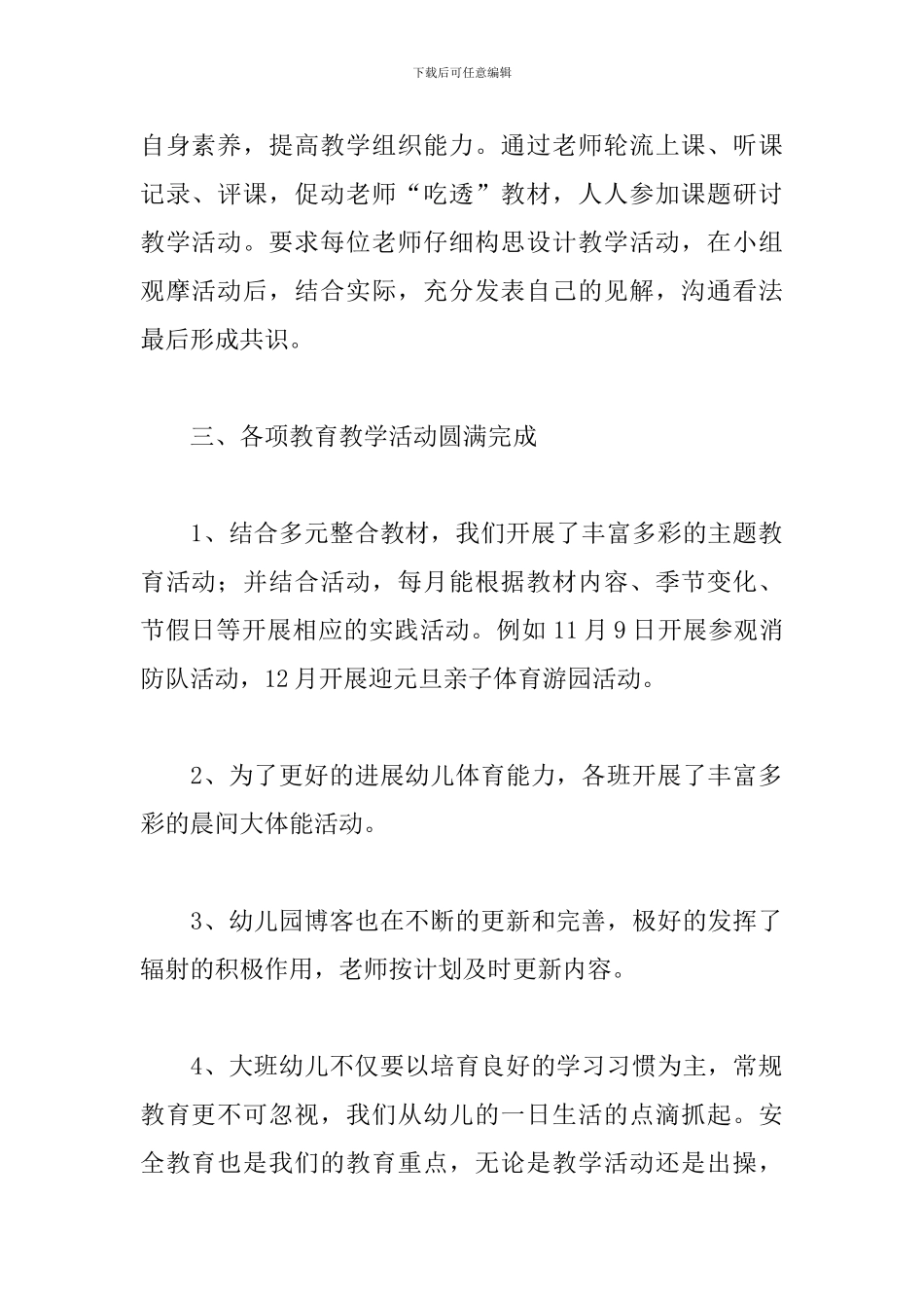 幼儿园教研组工作总结【精选5篇】_第2页