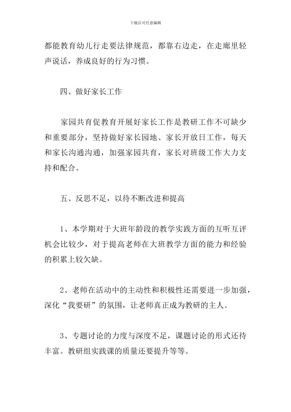 幼儿园教研组工作总结【精选5篇】_第3页