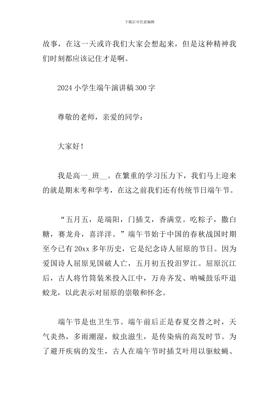 2024小学生端午演讲稿300字_第3页