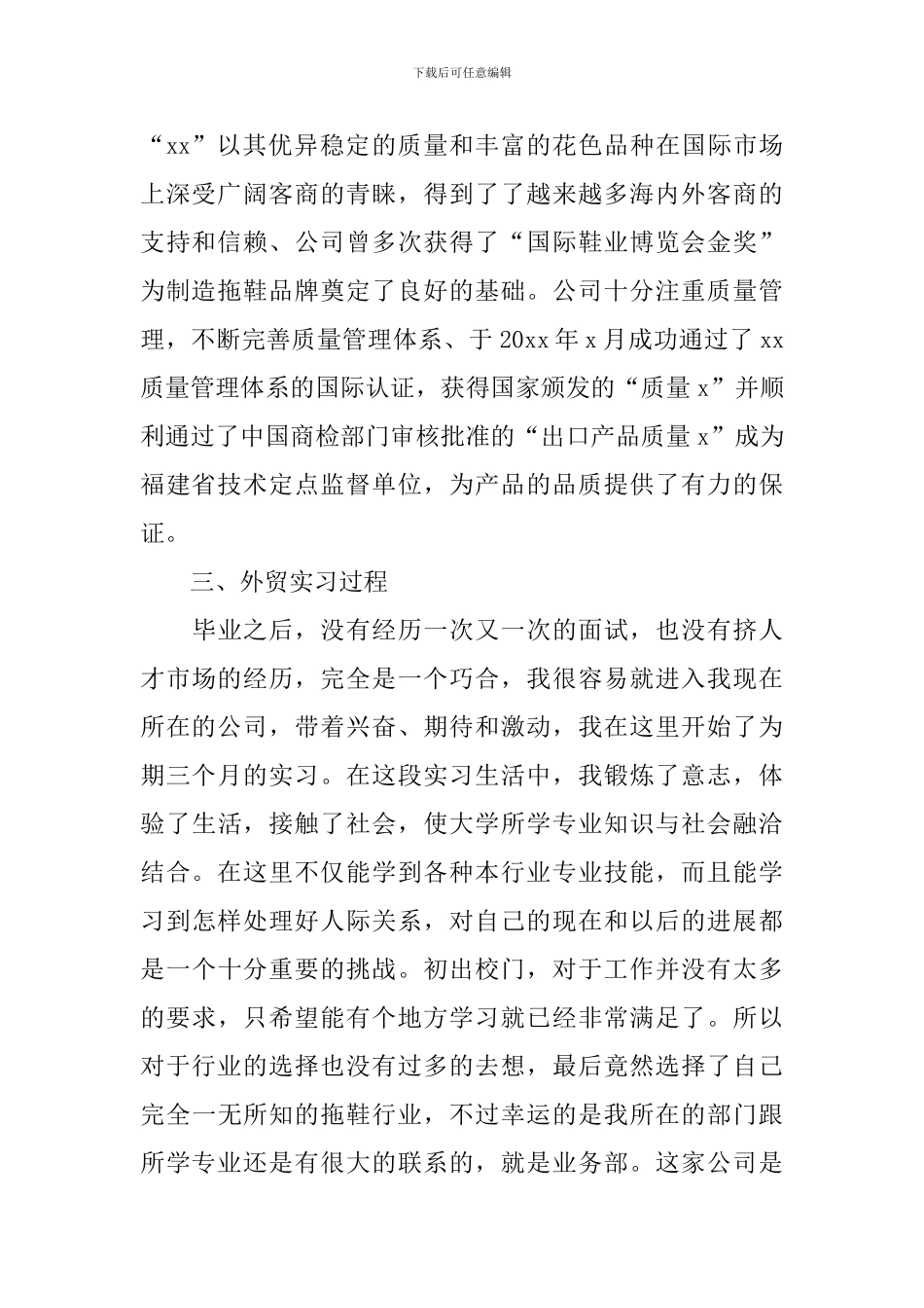 2024外贸业务员实习报告_第2页