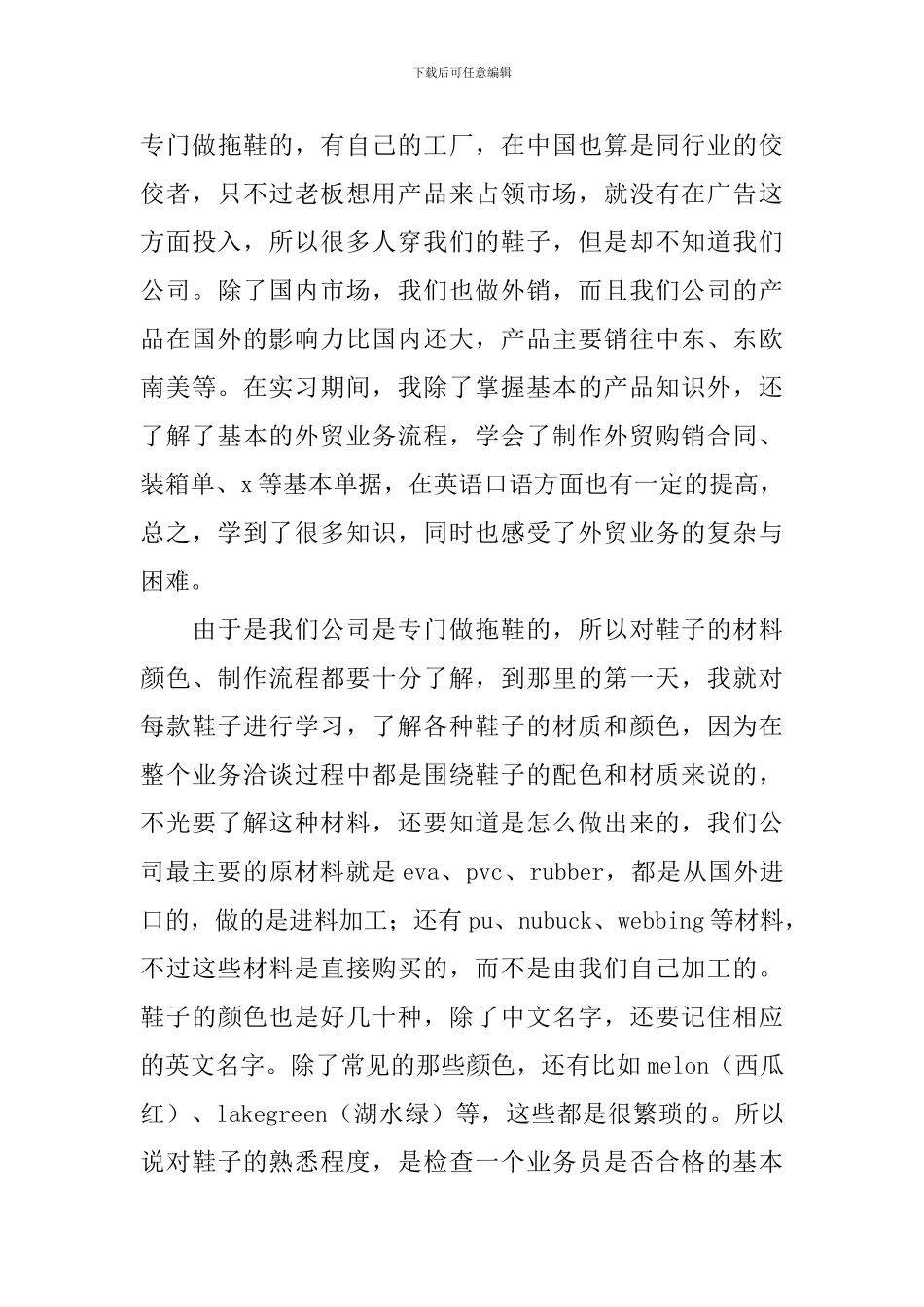 2024外贸业务员实习报告_第3页