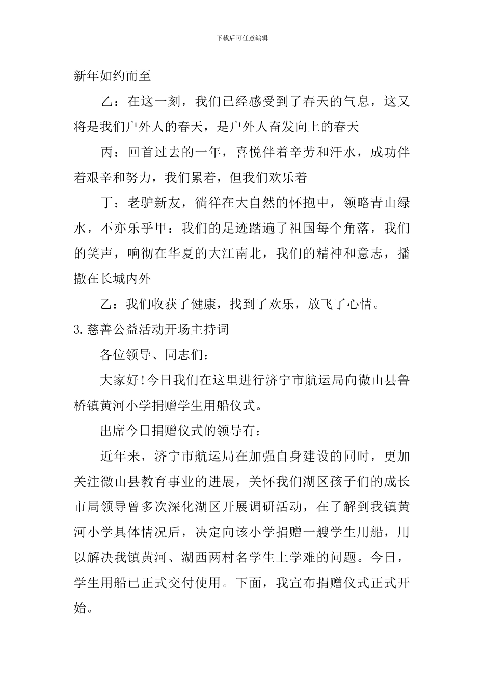 慈善公益活动开场主持词_第2页