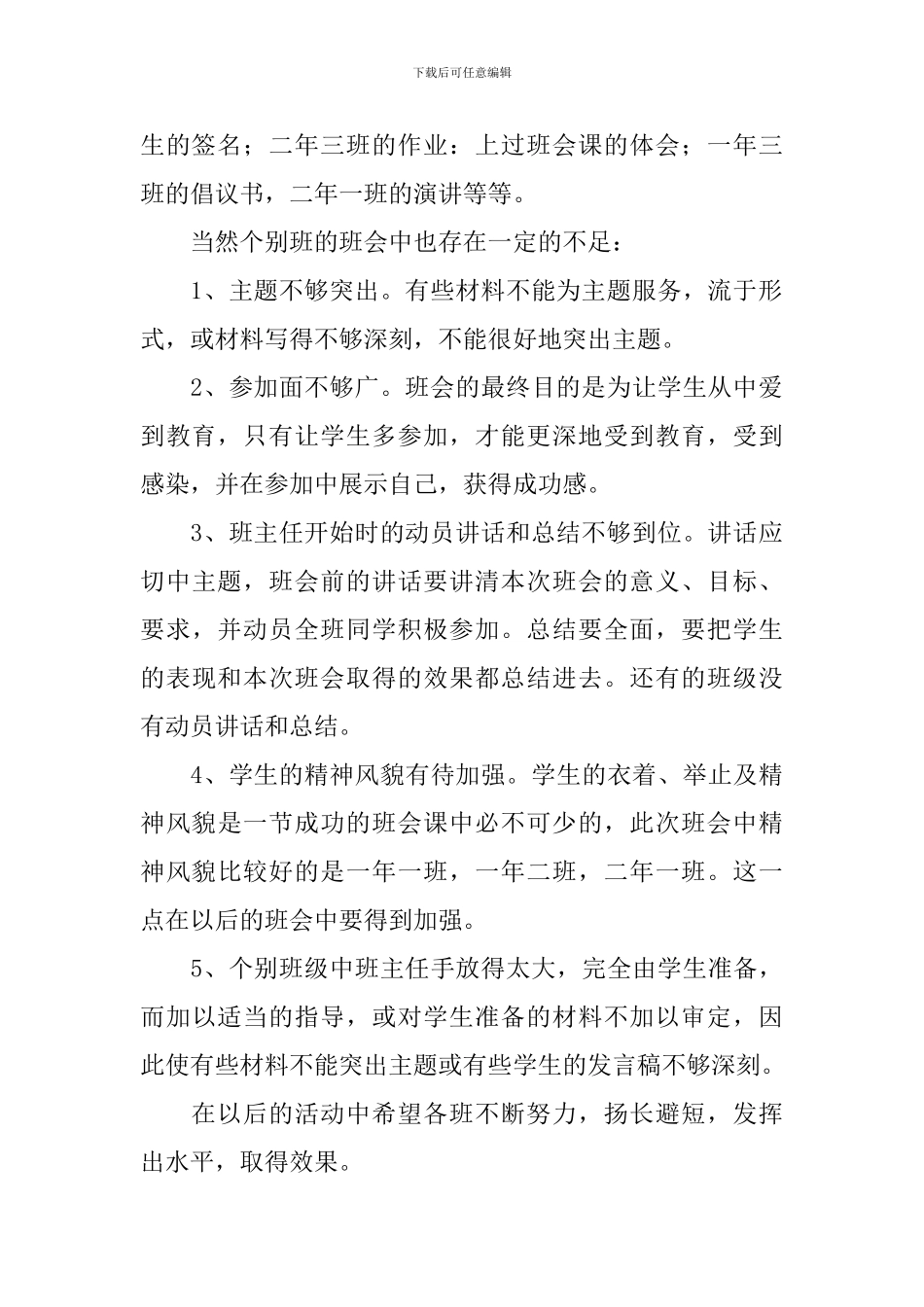 构建和谐校园的活动总结_第2页