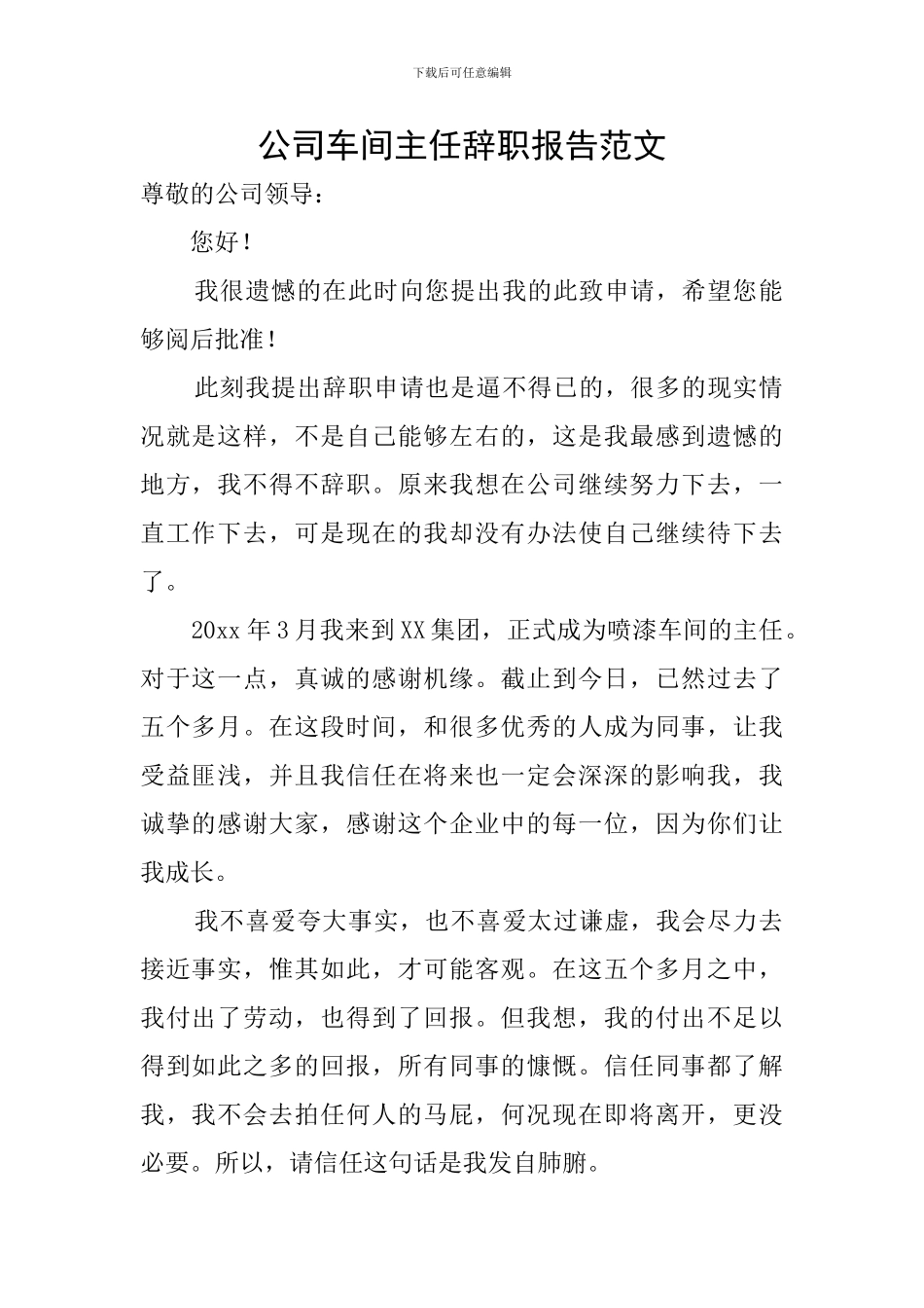 公司车间主任辞职报告范文_第1页