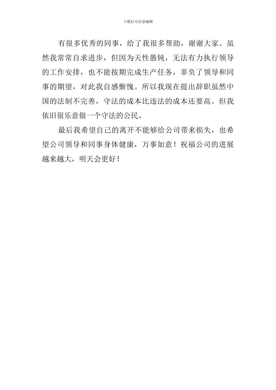 公司车间主任辞职报告范文_第2页