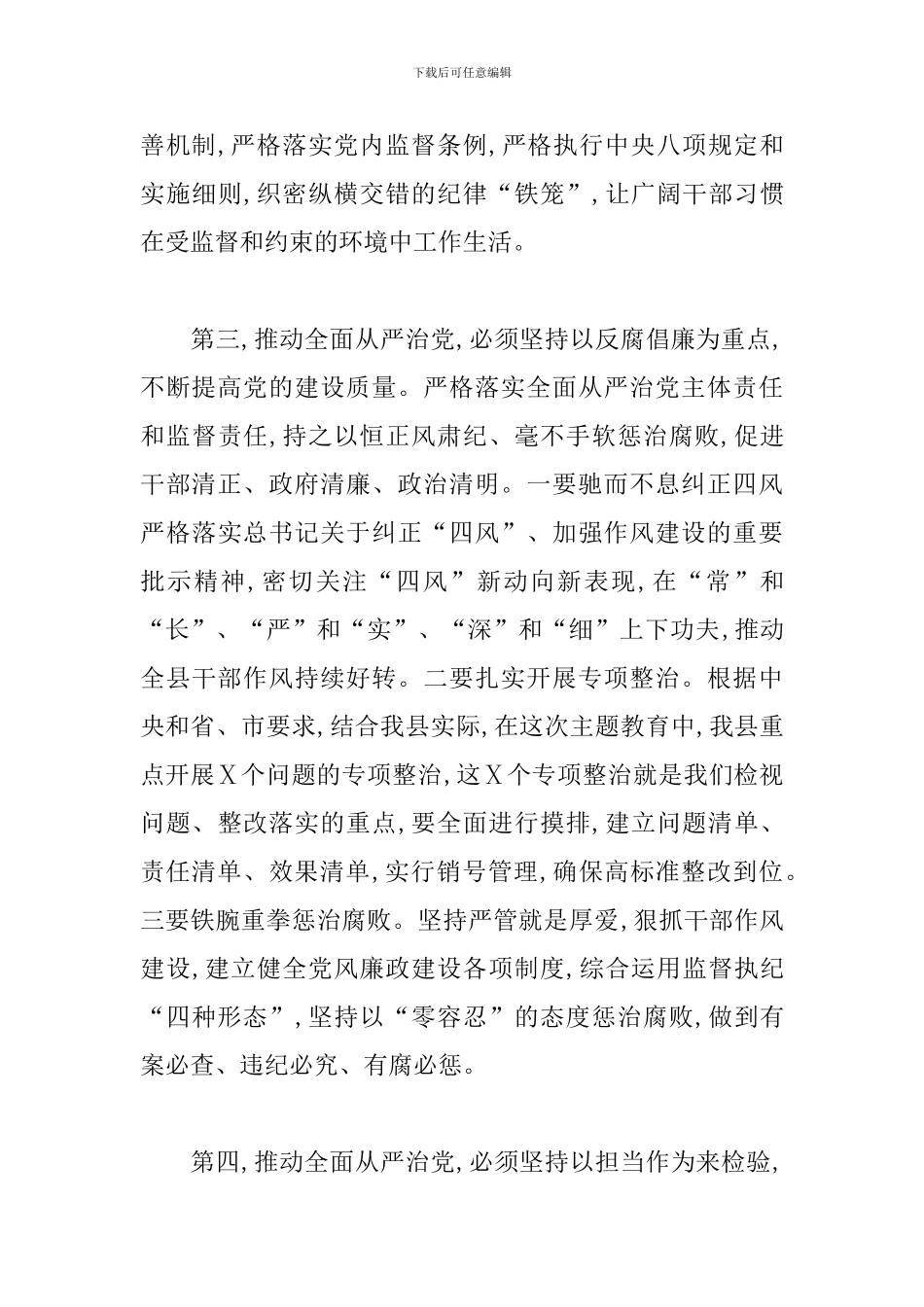 在全面从严治党集中研讨会上的发言材料_第3页