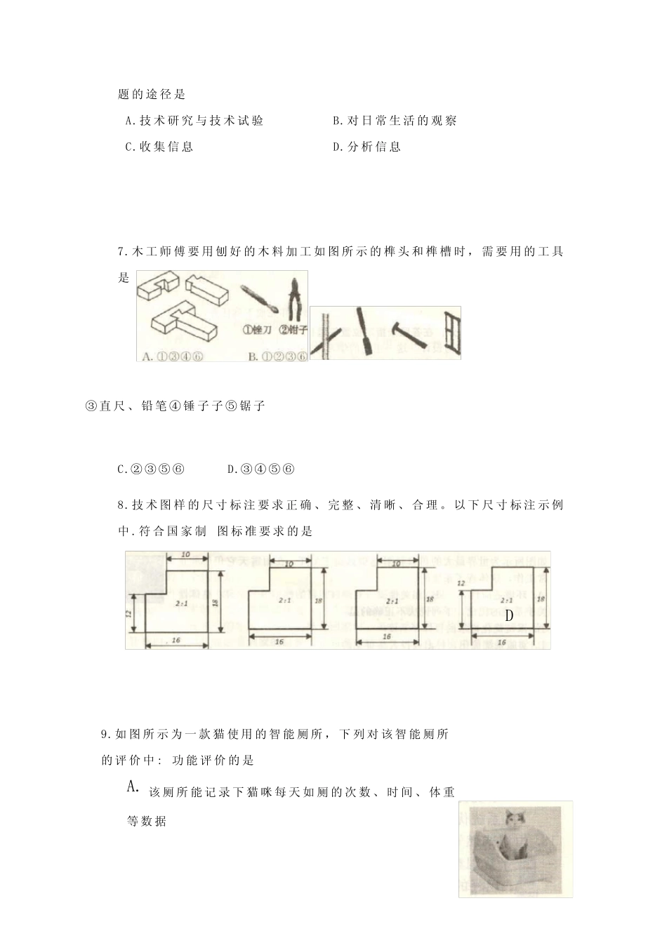 2019年云南普通高中会考真题技术真题 _第2页