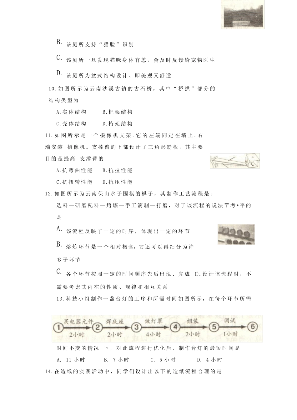 2019年云南普通高中会考真题技术真题 _第3页