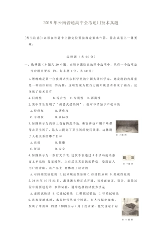 2019年云南普通高中会考真题技术真题 