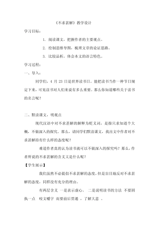 《不求甚解》教案 