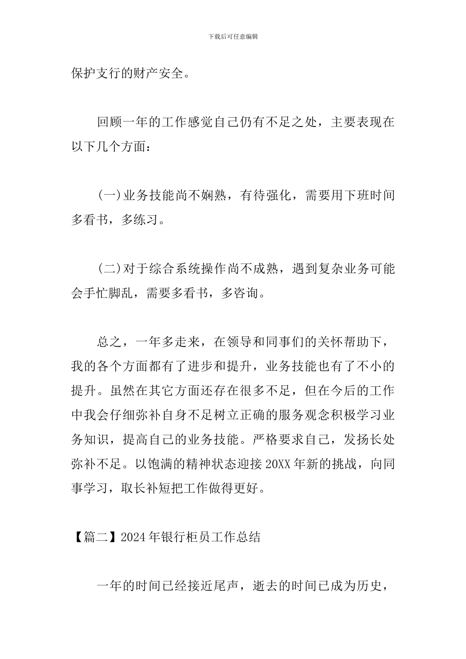 2024年银行柜员工作总结_第3页