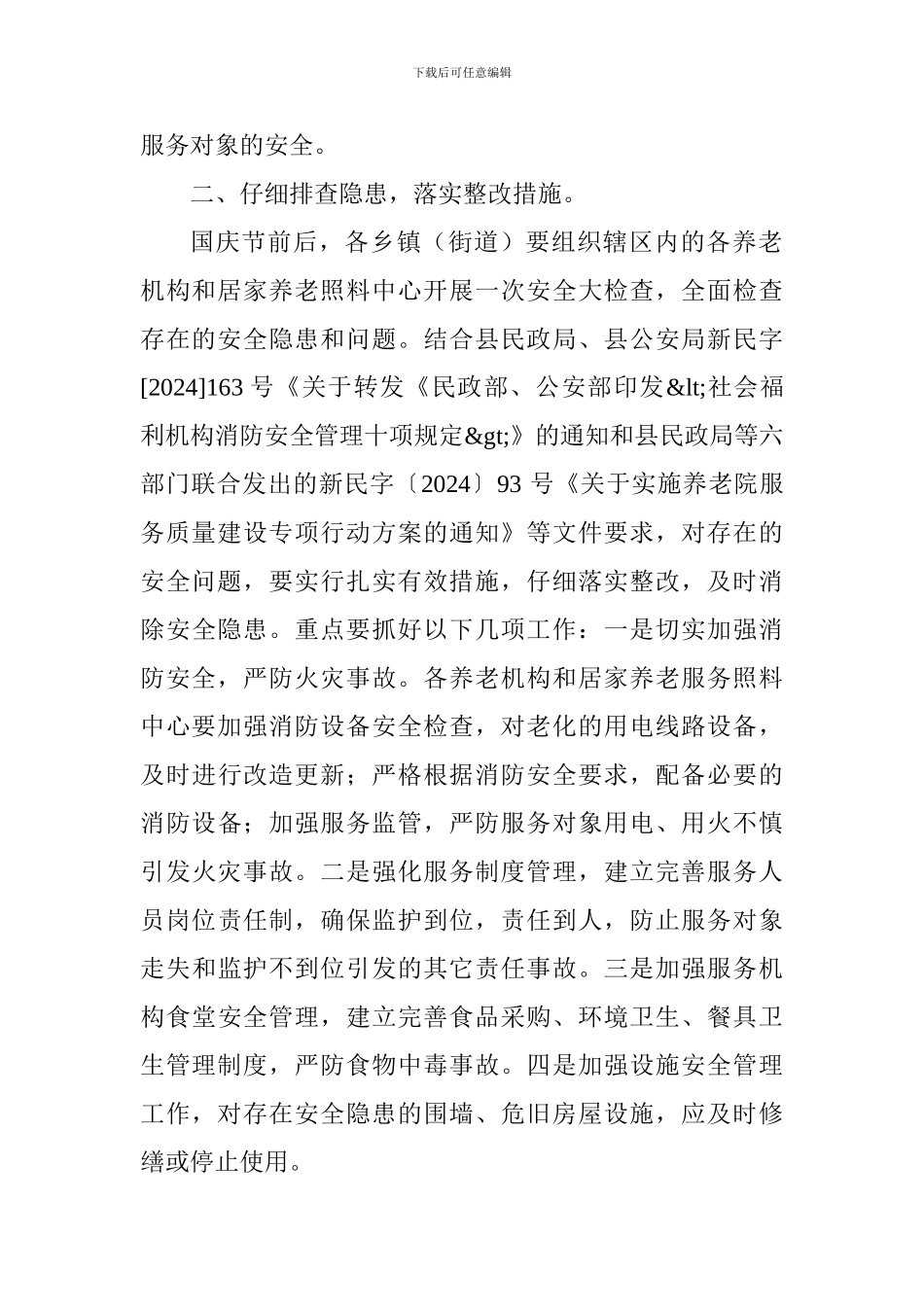 2024年“敬老月”活动方案_第2页