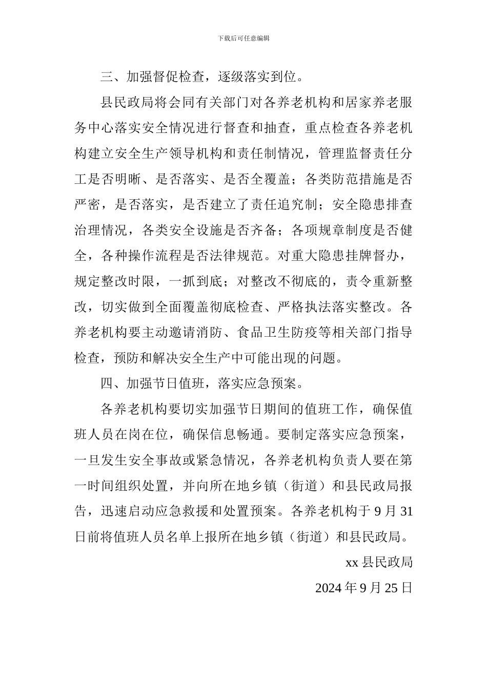 2024年“敬老月”活动方案_第3页