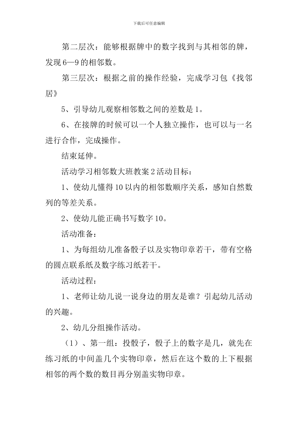 活动学习相邻数大班教案_第2页
