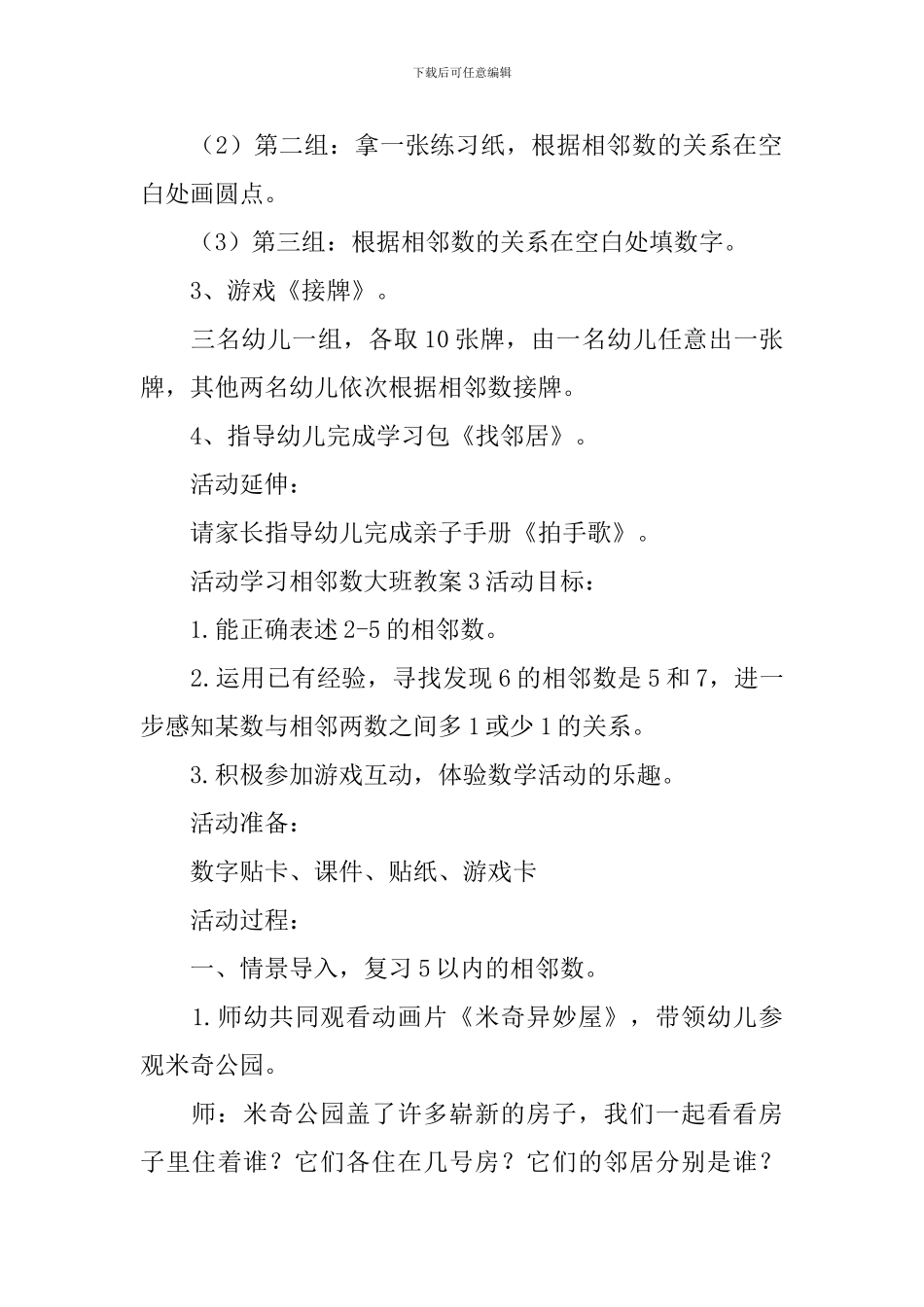 活动学习相邻数大班教案_第3页