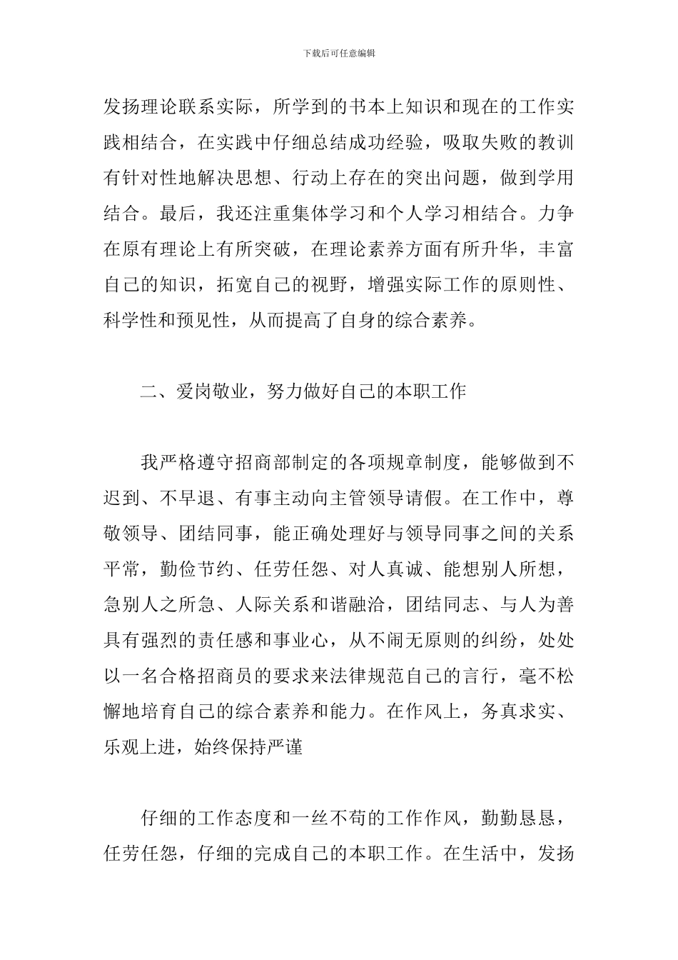 先进个人代表演讲稿5篇_第2页