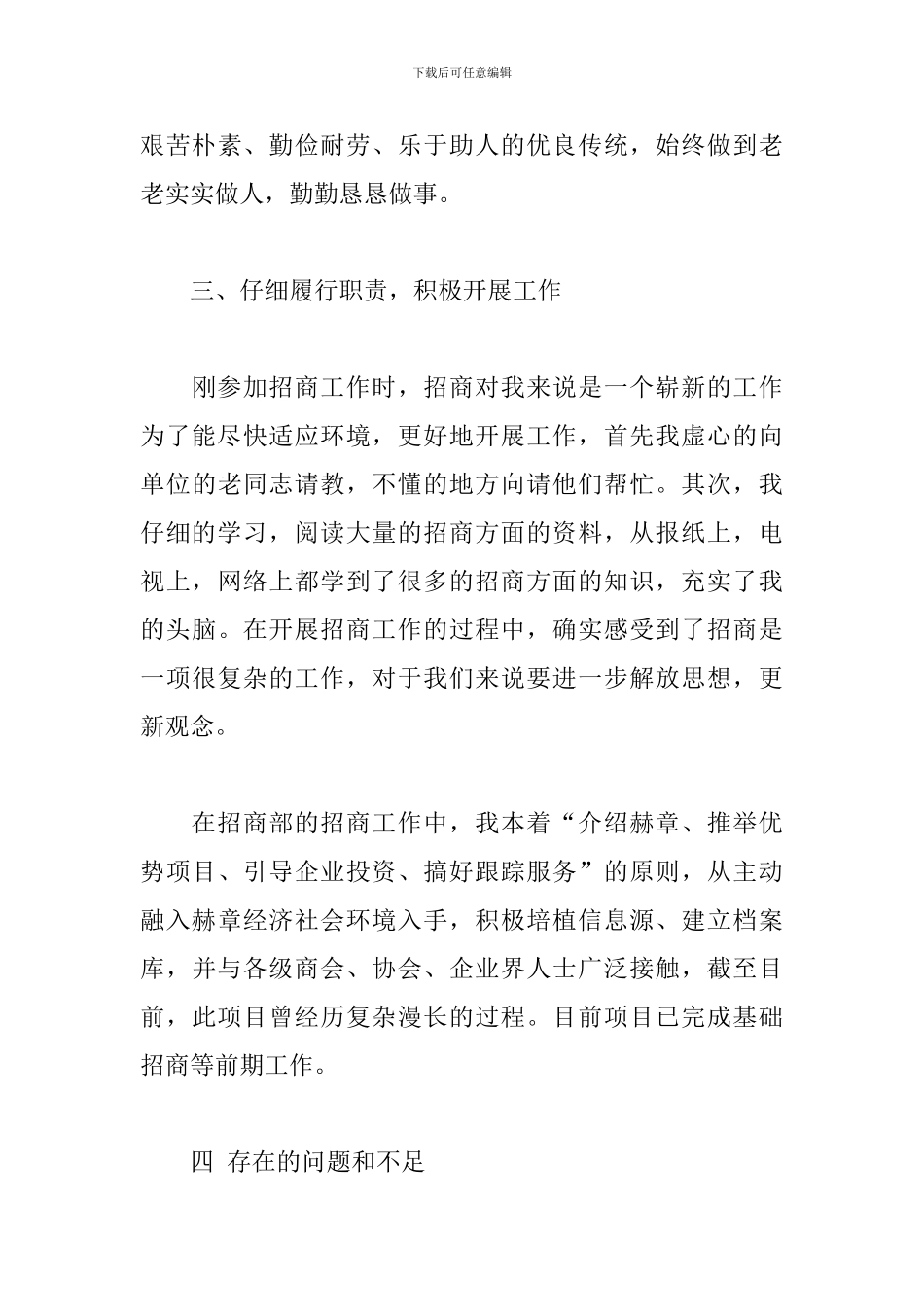 先进个人代表演讲稿5篇_第3页