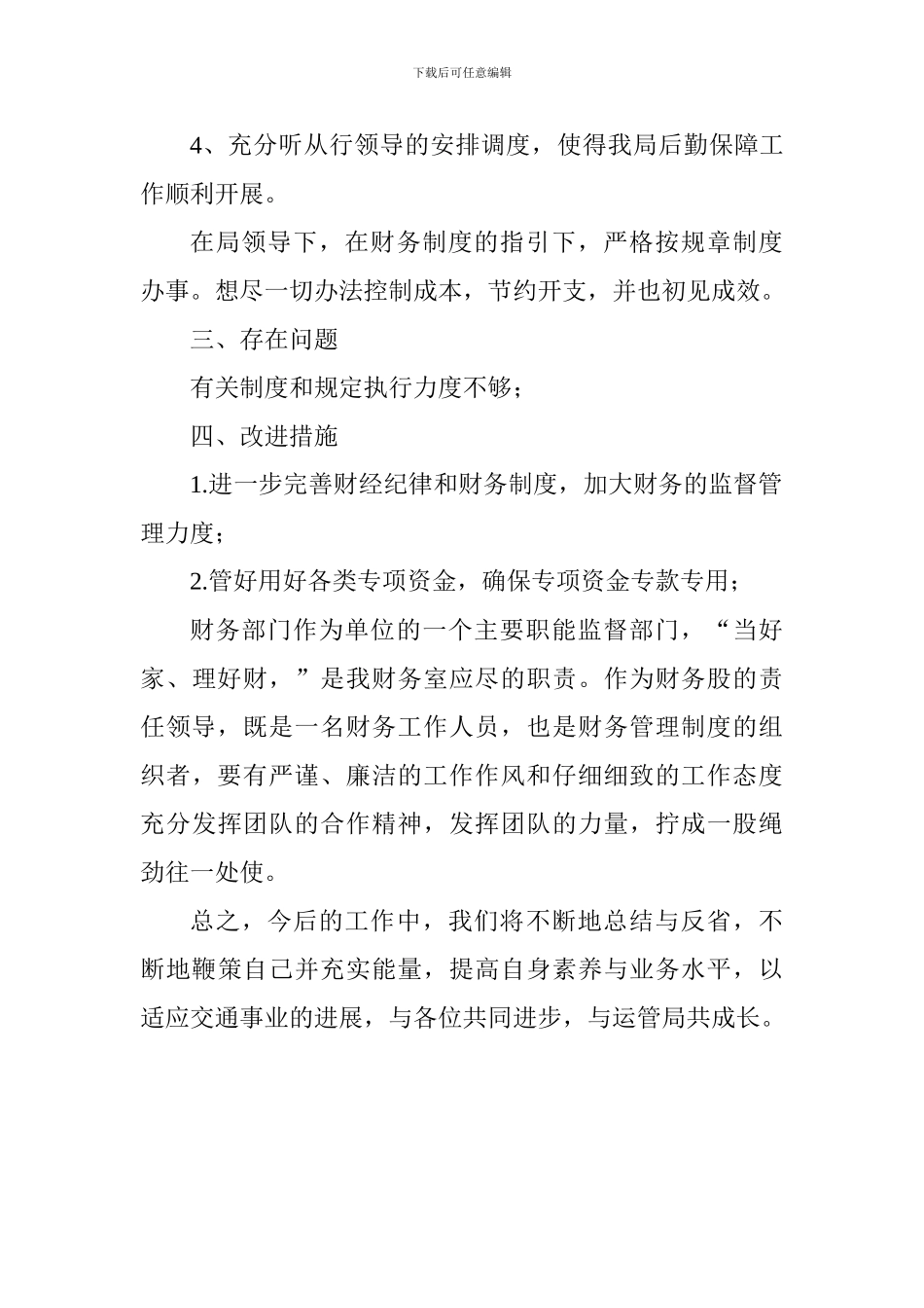 道路运输管理局二0一八年财务工作总结_第3页